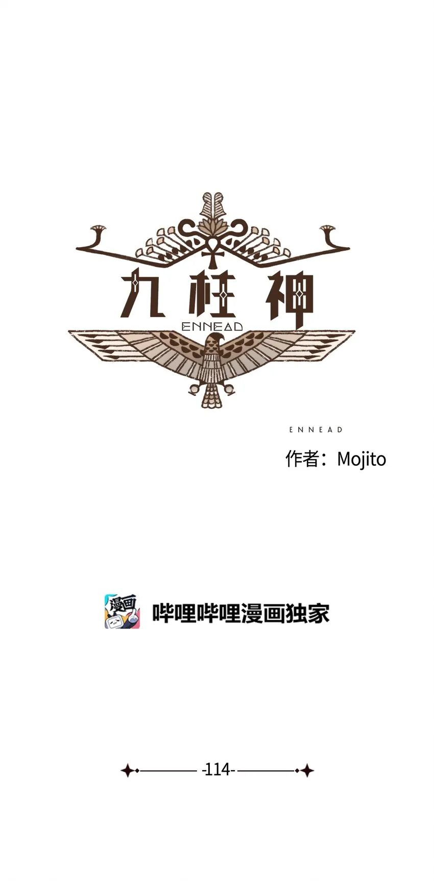 114 圣痕 第5页