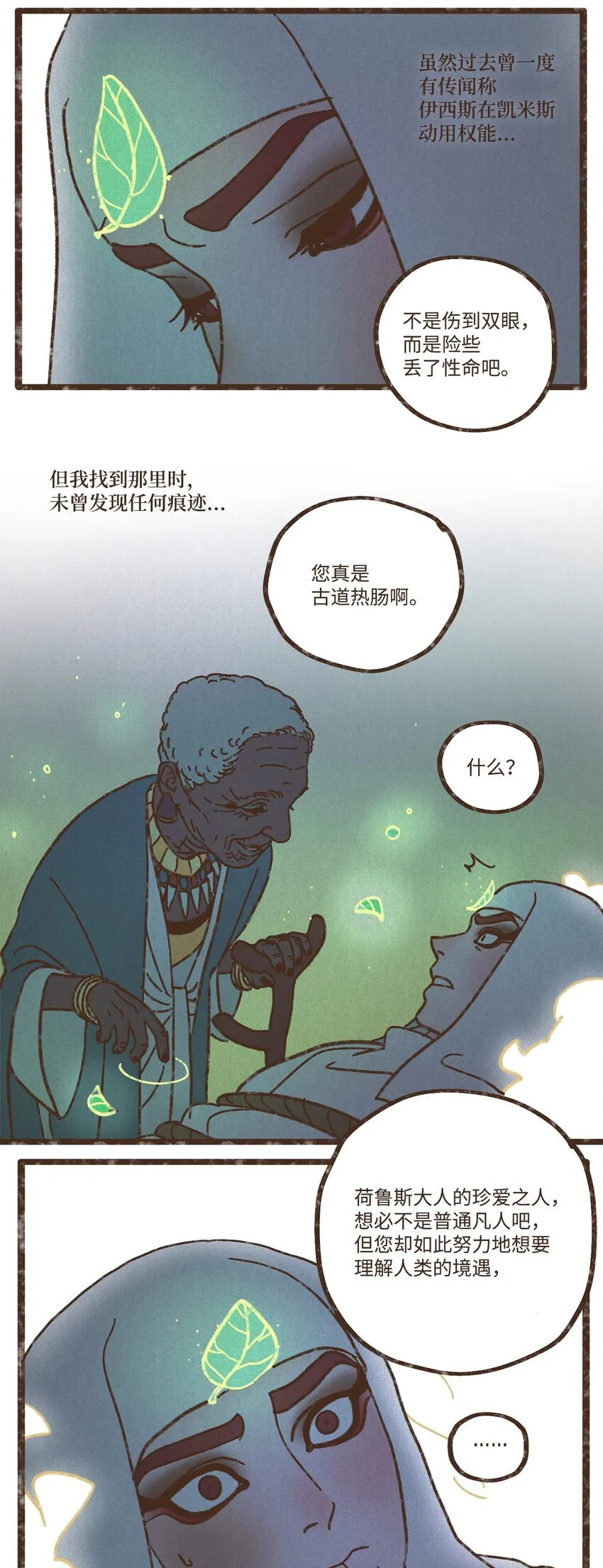 114 圣痕 第16页