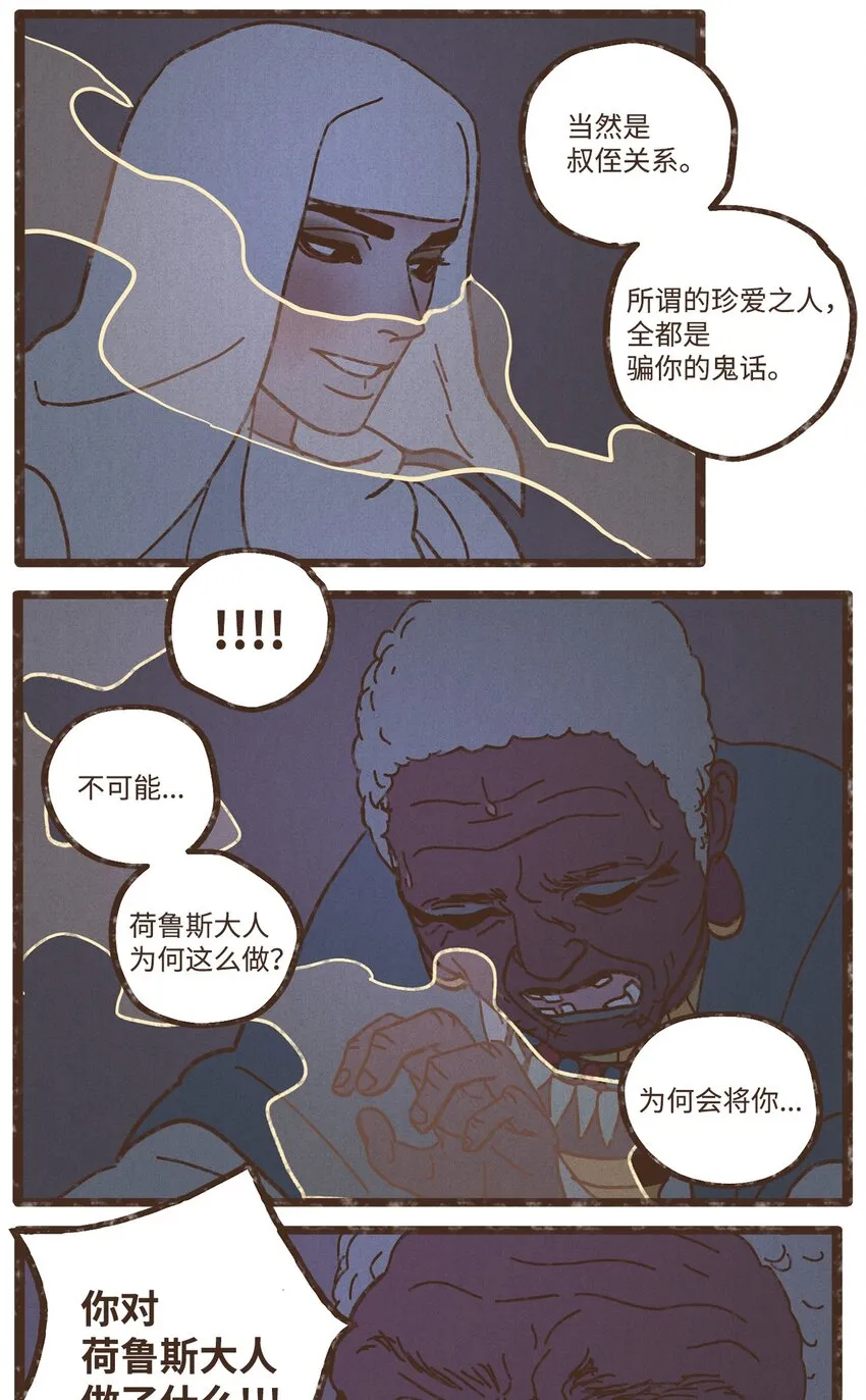 114 圣痕 第31页