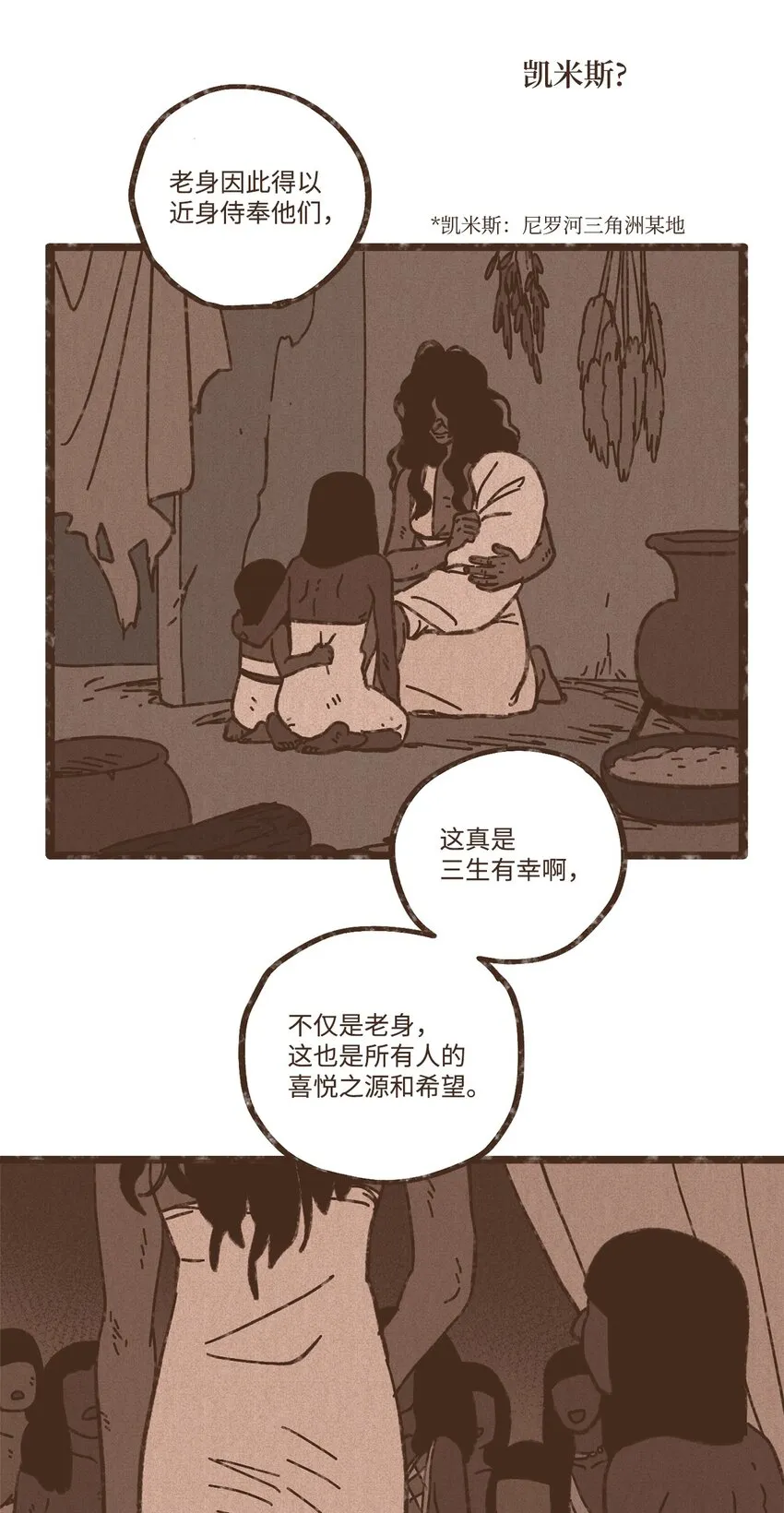 114 圣痕 第10页