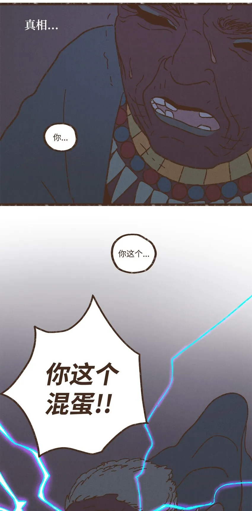 114 圣痕 第33页