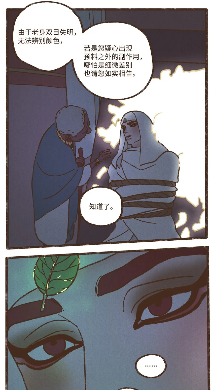 114 圣痕 第2页