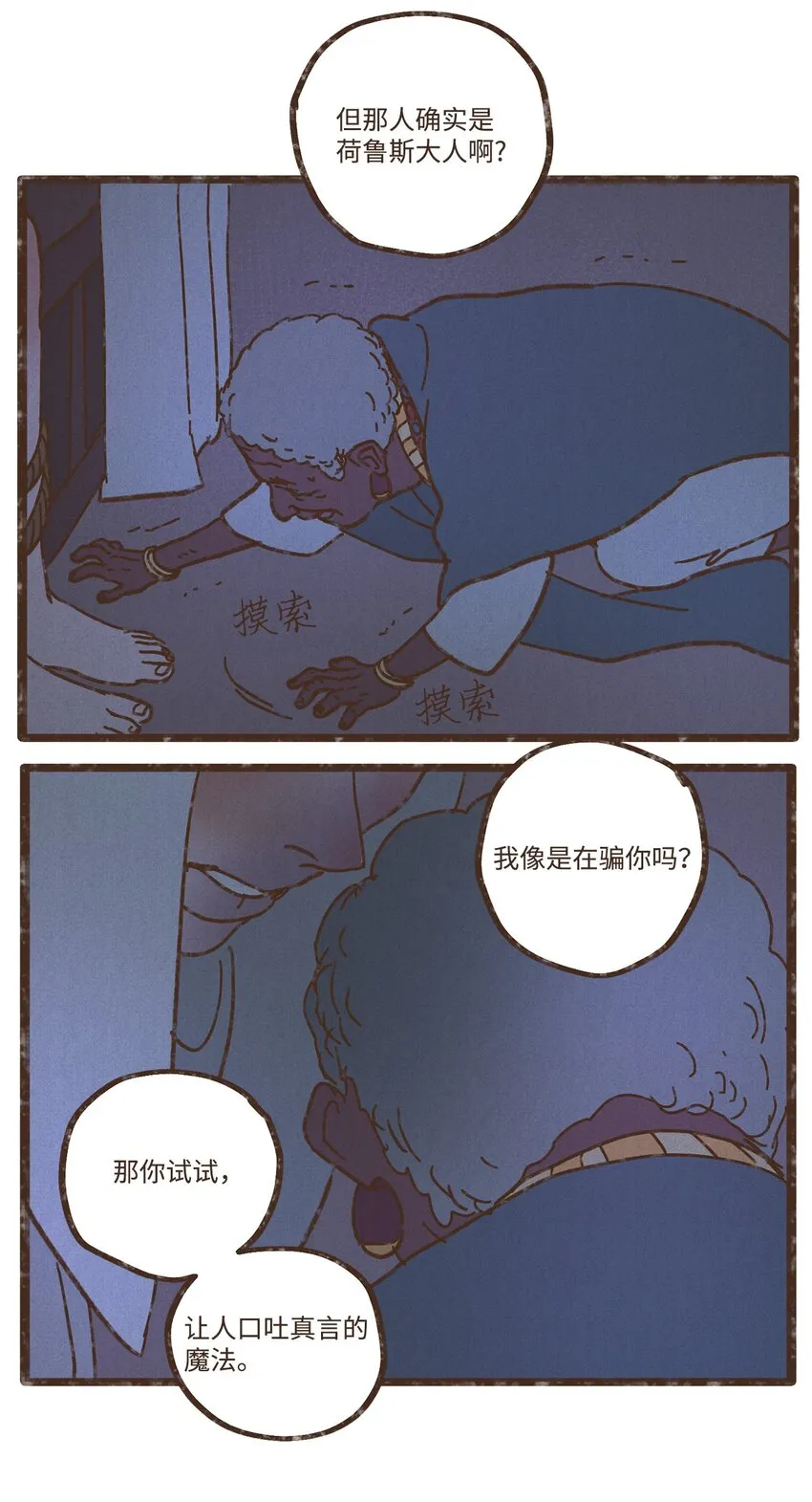114 圣痕 第28页