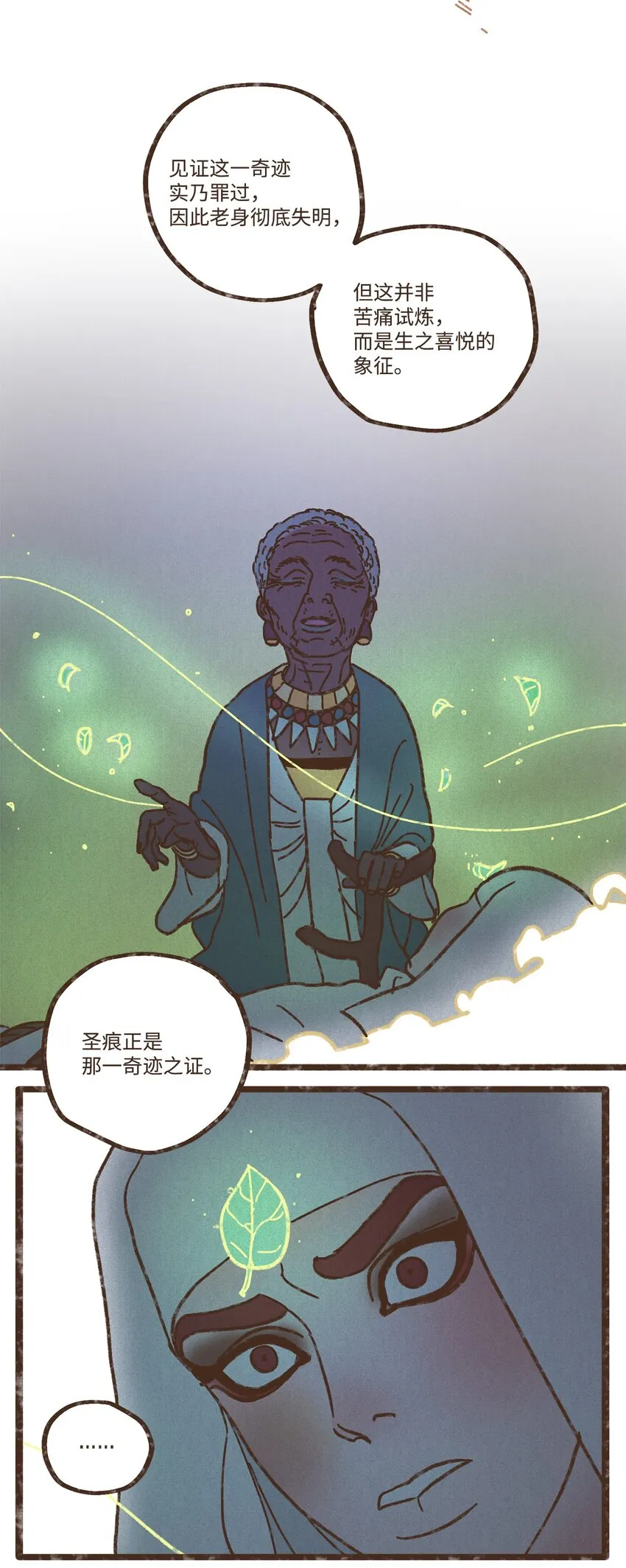 114 圣痕 第15页