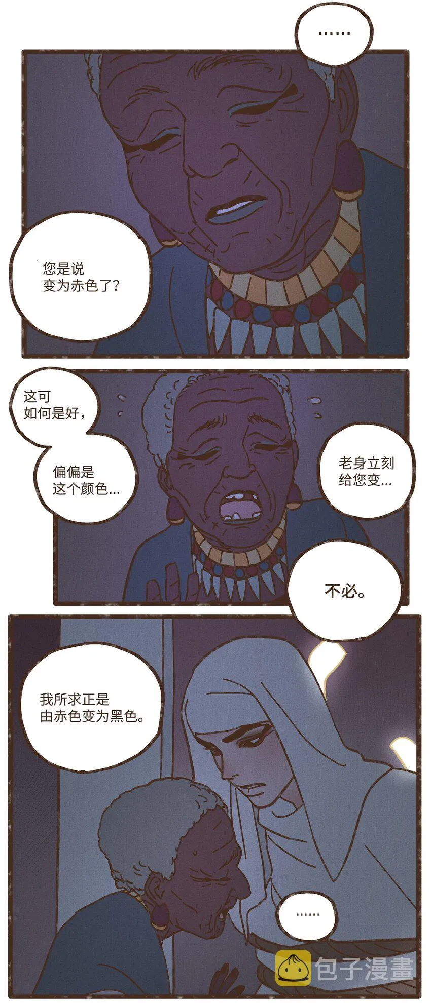 114 圣痕 第23页