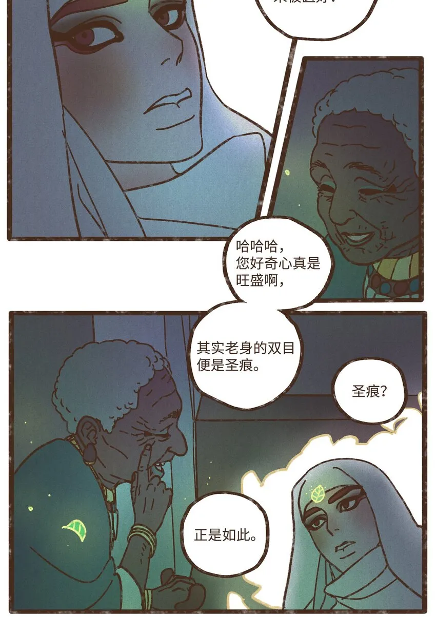 114 圣痕 第8页