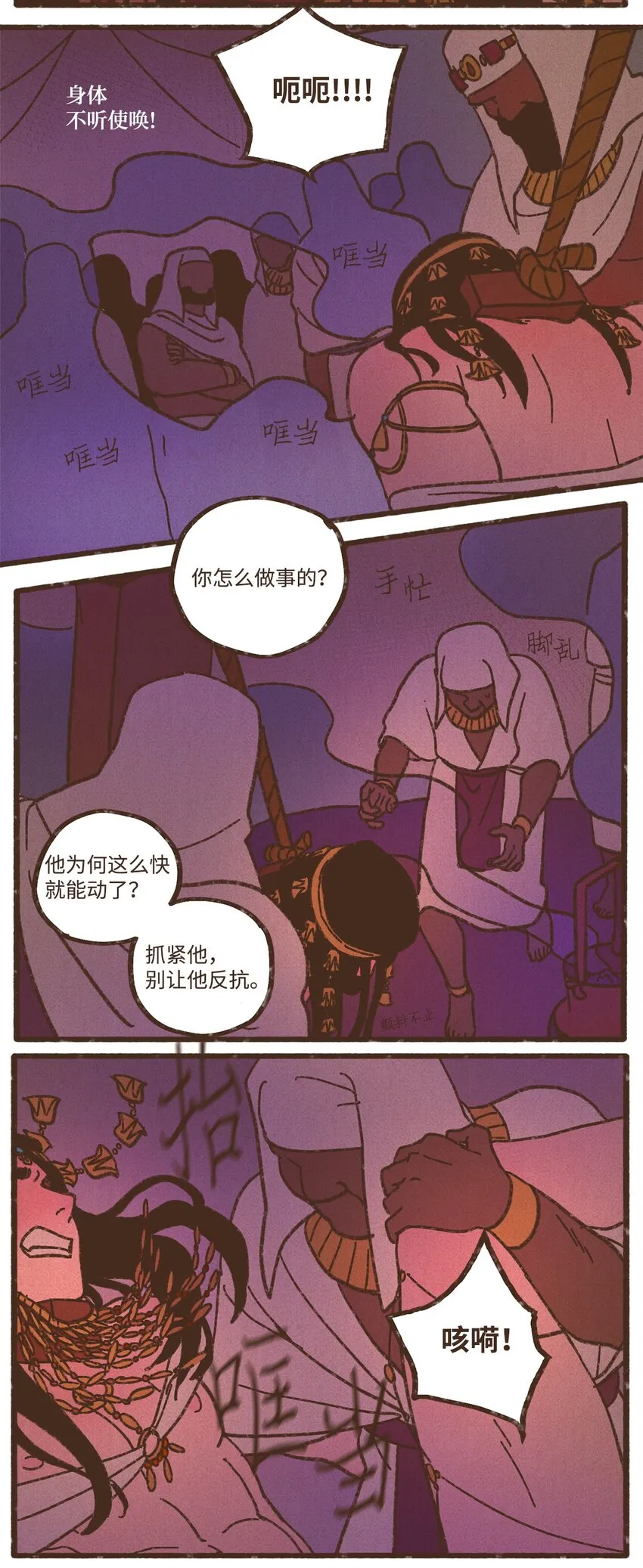 119 只好我亲自出马了 第10页