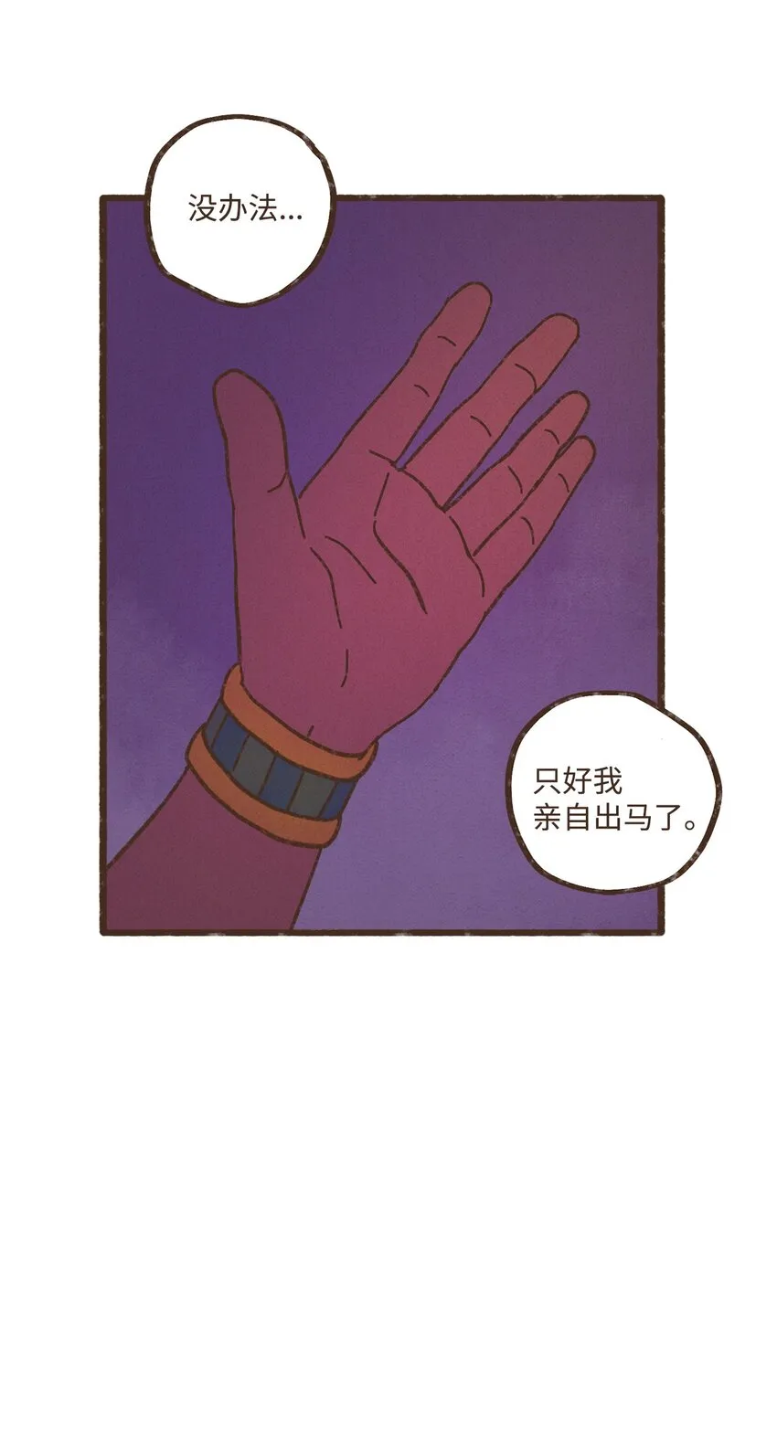 119 只好我亲自出马了 第38页