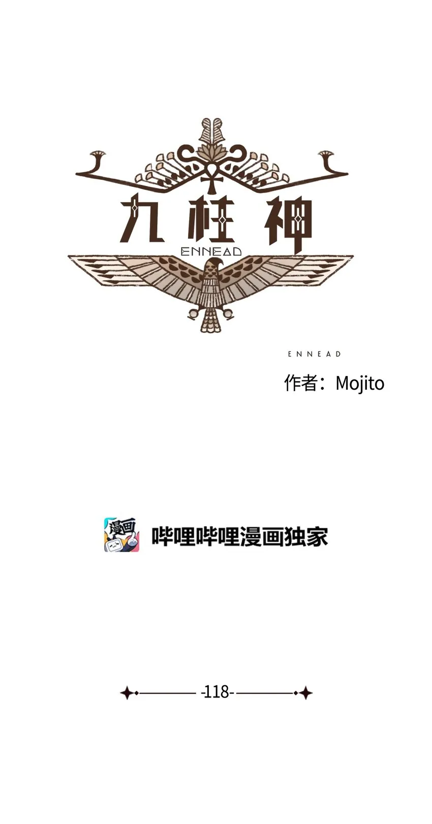 118 神的旨意 第7页