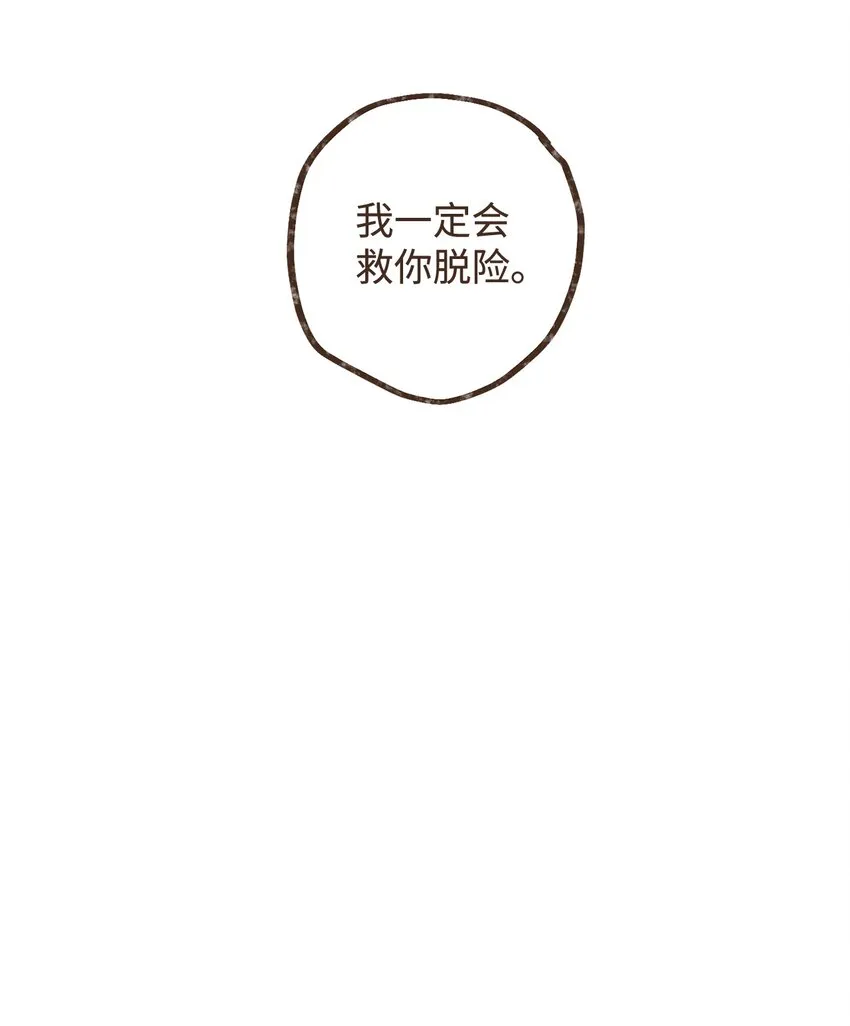 116 我一定会救你脱险 第30页