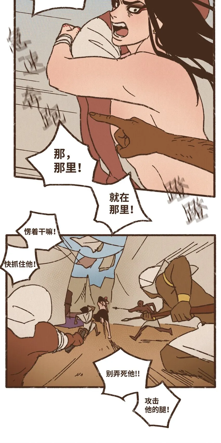 116 我一定会救你脱险 第25页