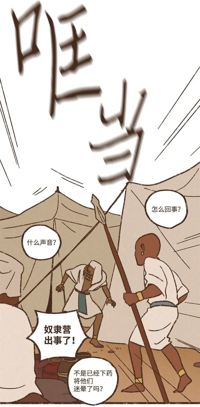 116 我一定会救你脱险 第21页