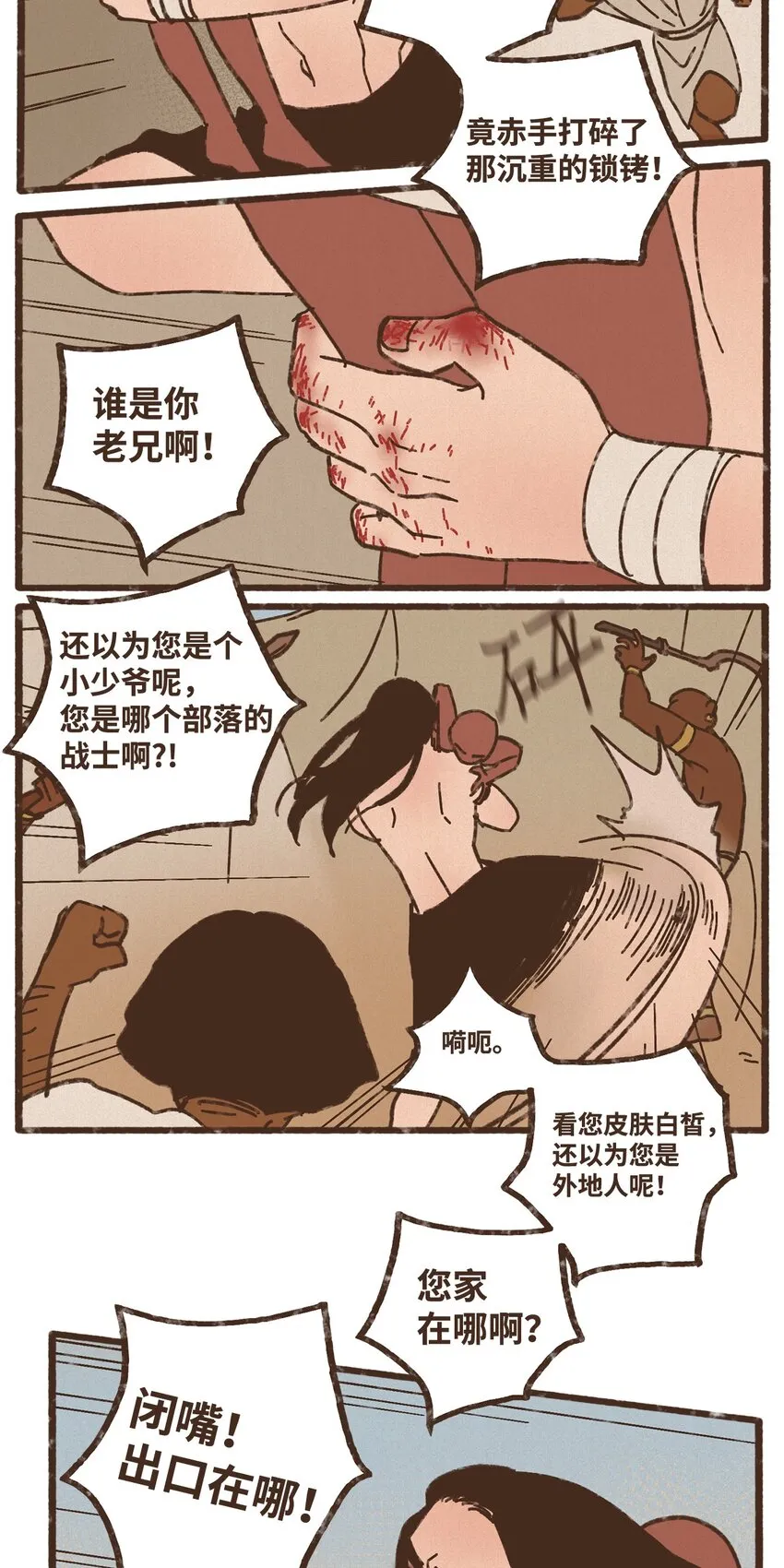 116 我一定会救你脱险 第24页