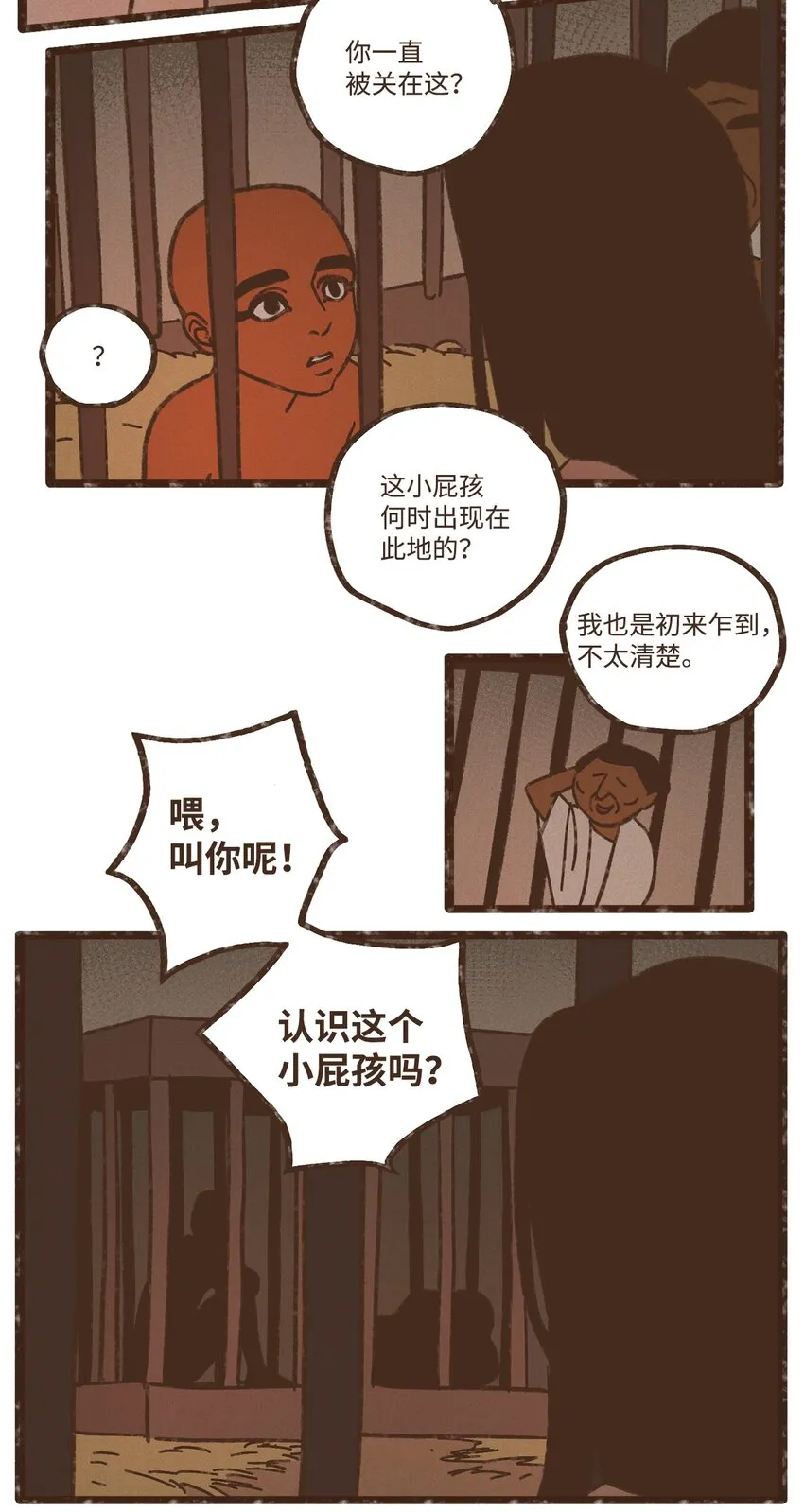 116 我一定会救你脱险 第8页