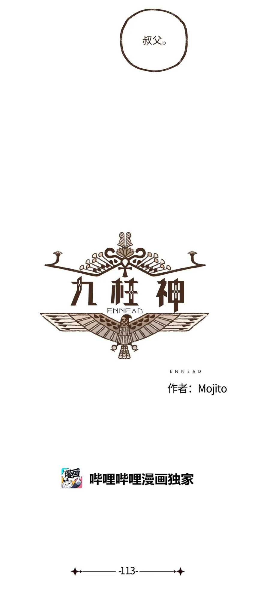 113 我这是在教训您 第5页