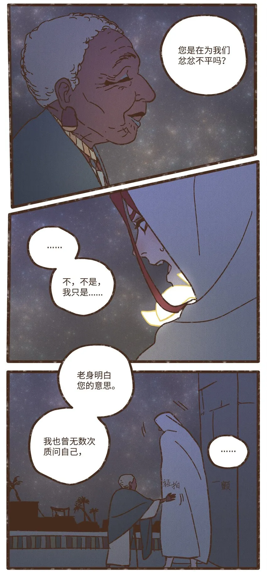 111 我们绝不会宽恕 第28页