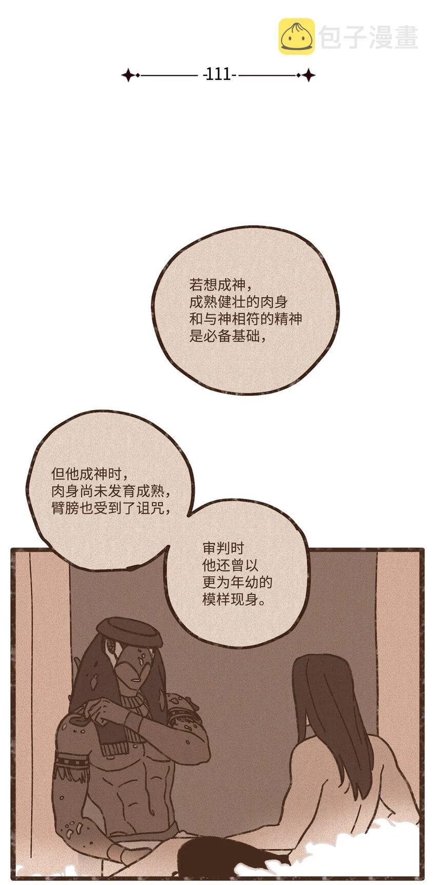 111 我们绝不会宽恕 第4页