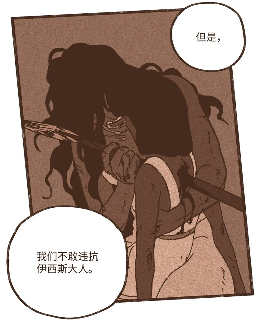 111 我们绝不会宽恕 第29页