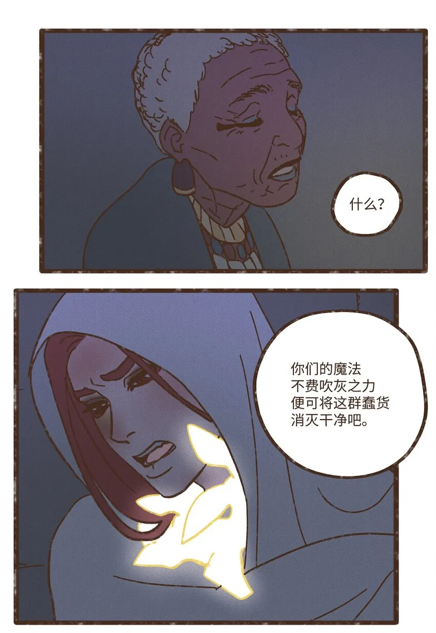 111 我们绝不会宽恕 第20页