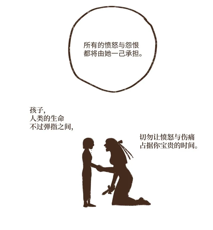 111 我们绝不会宽恕 第24页