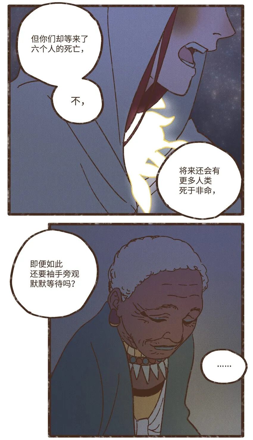 111 我们绝不会宽恕 第26页