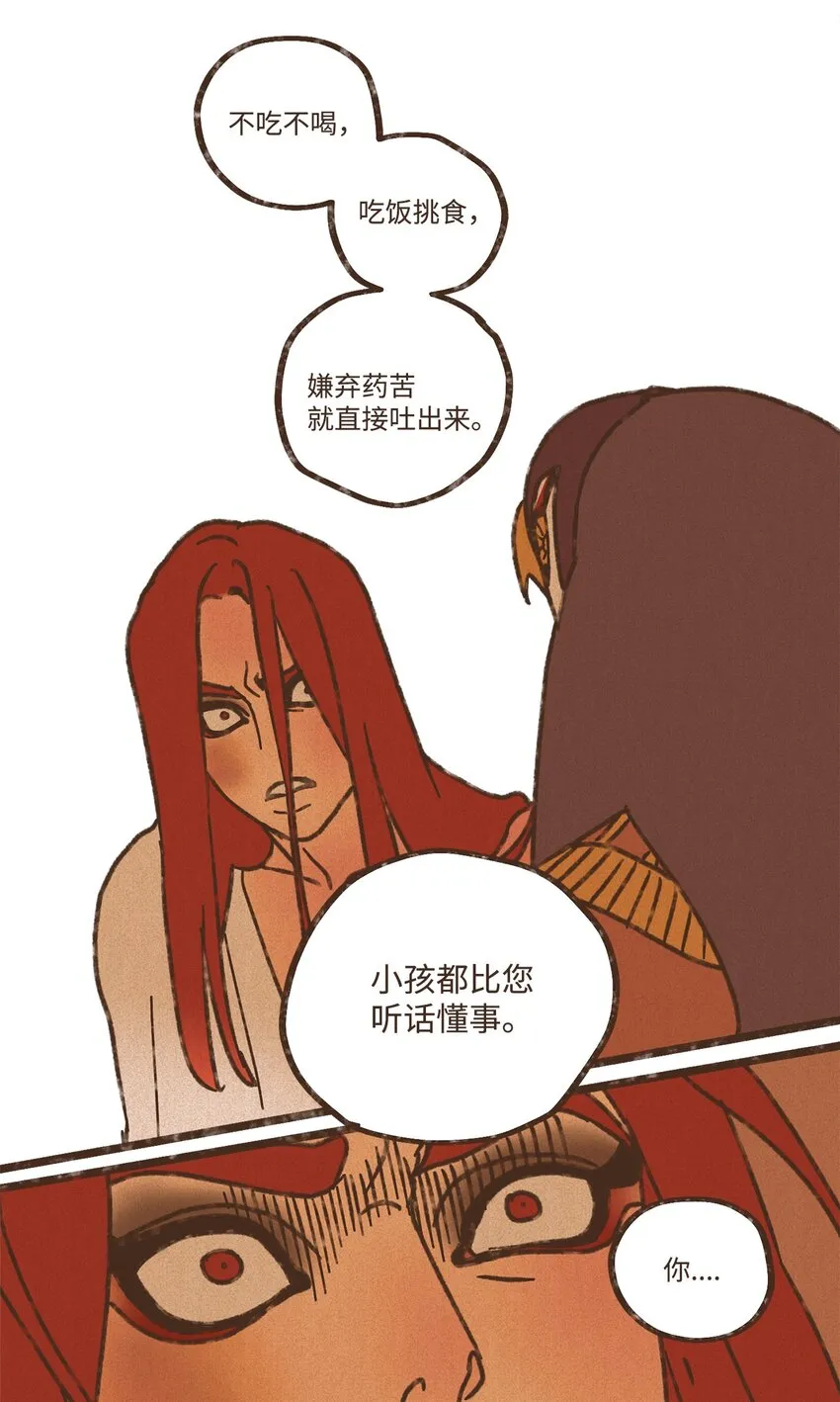 112 小孩都比您听话懂事 第22页