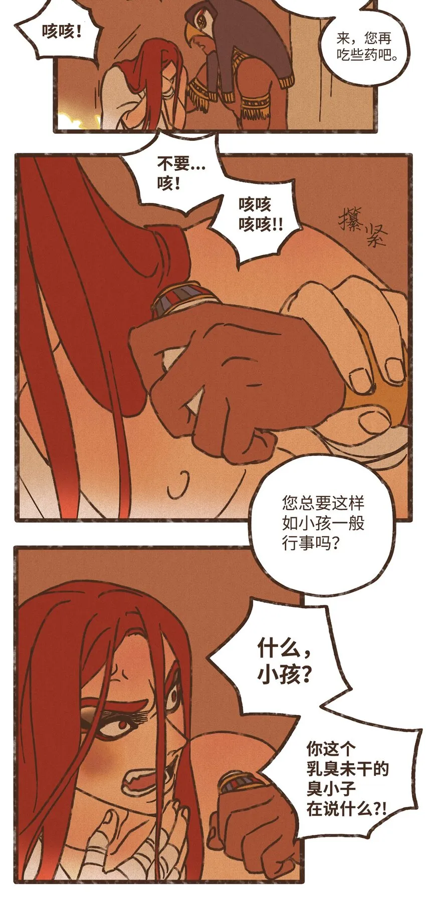 112 小孩都比您听话懂事 第21页