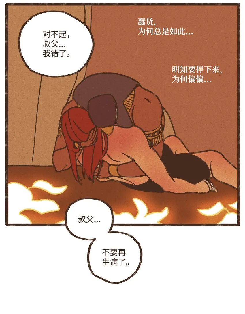 112 小孩都比您听话懂事 第31页