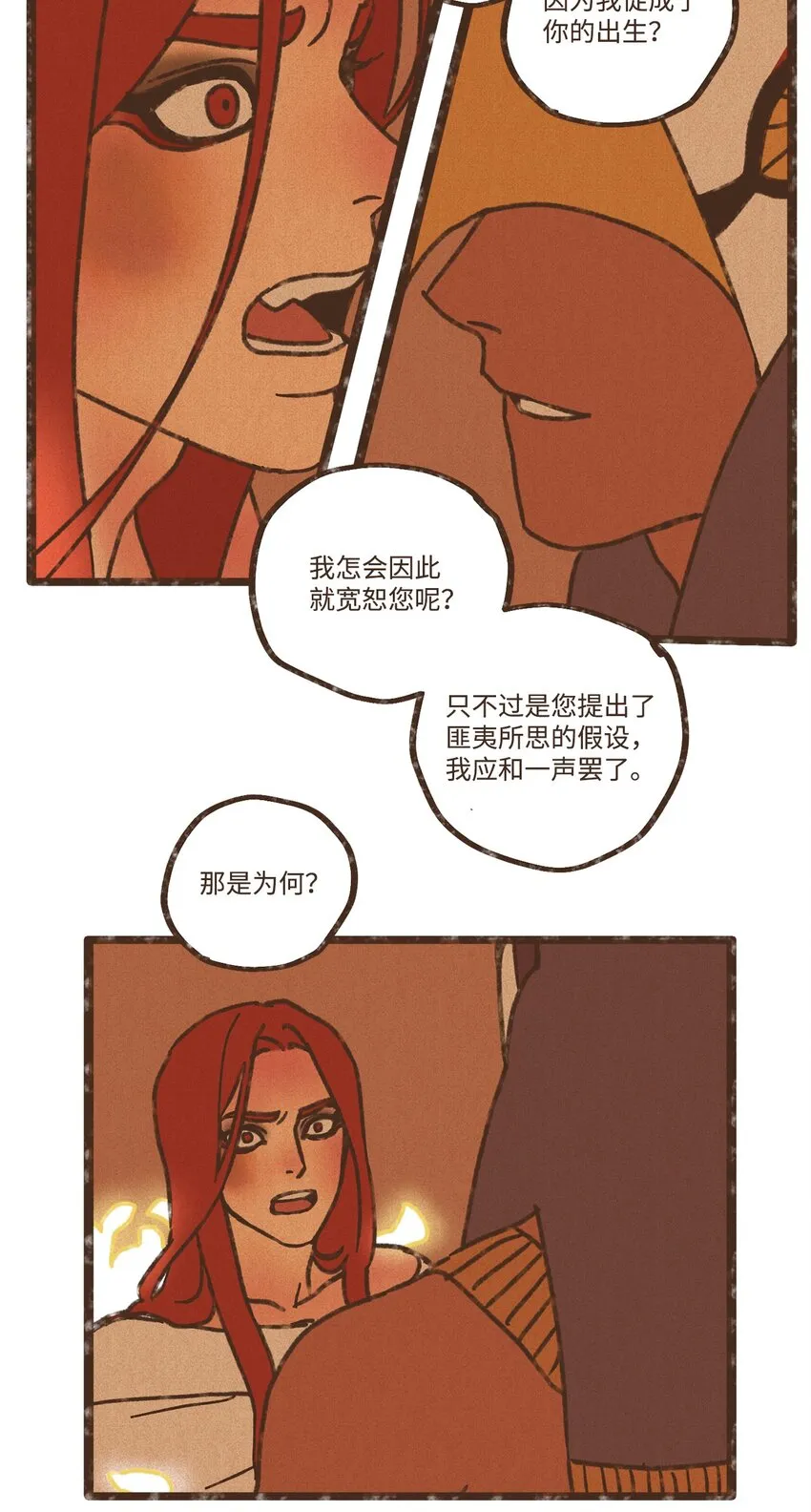 112 小孩都比您听话懂事 第14页