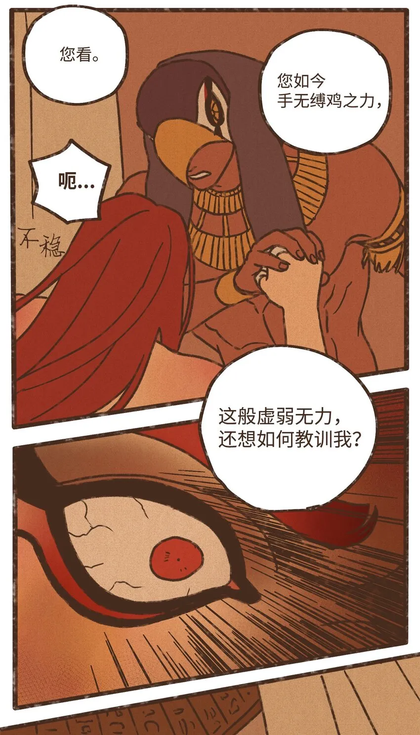 112 小孩都比您听话懂事 第24页