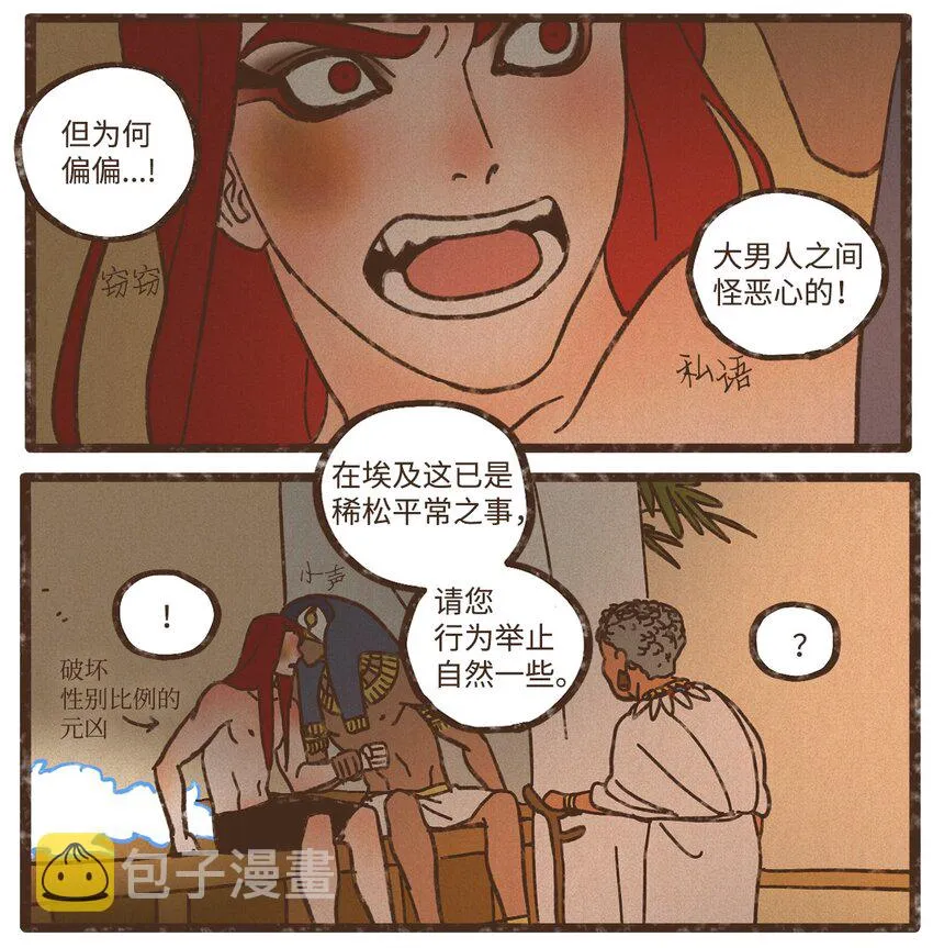 110 又提起阿努比斯 第3页