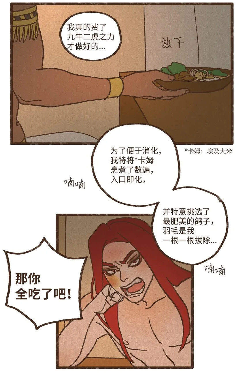 110 又提起阿努比斯 第12页