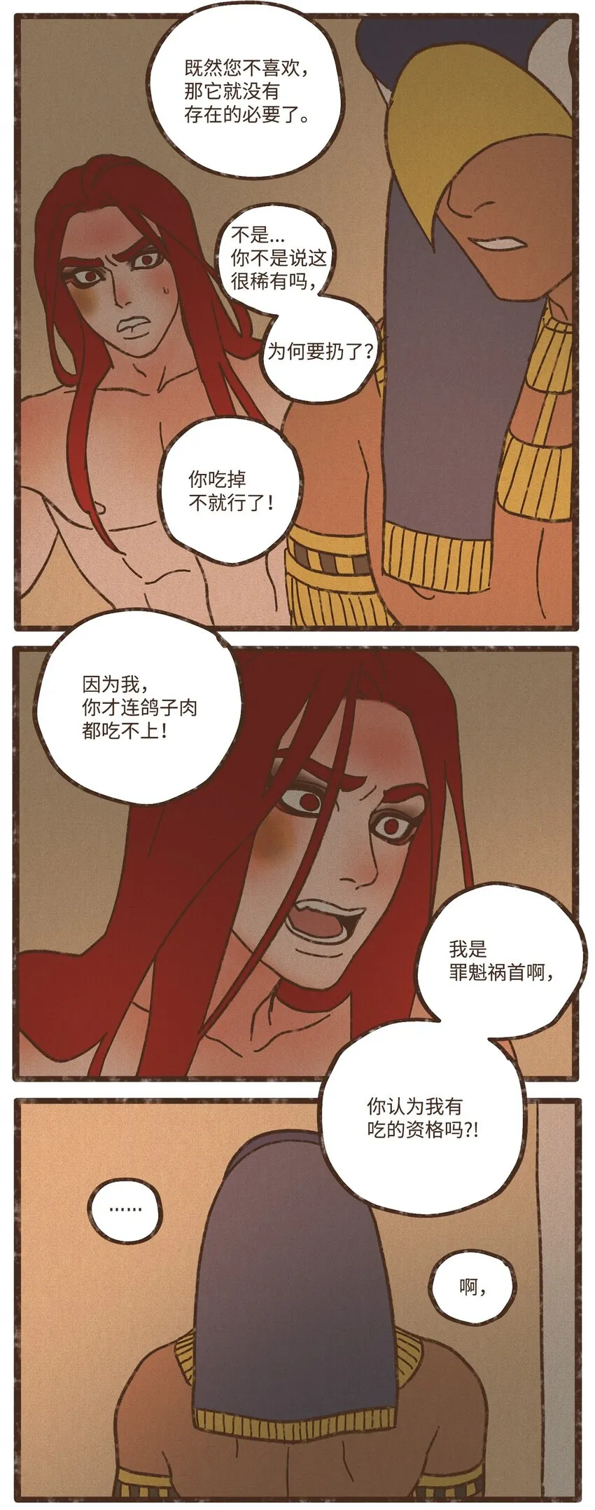 110 又提起阿努比斯 第17页