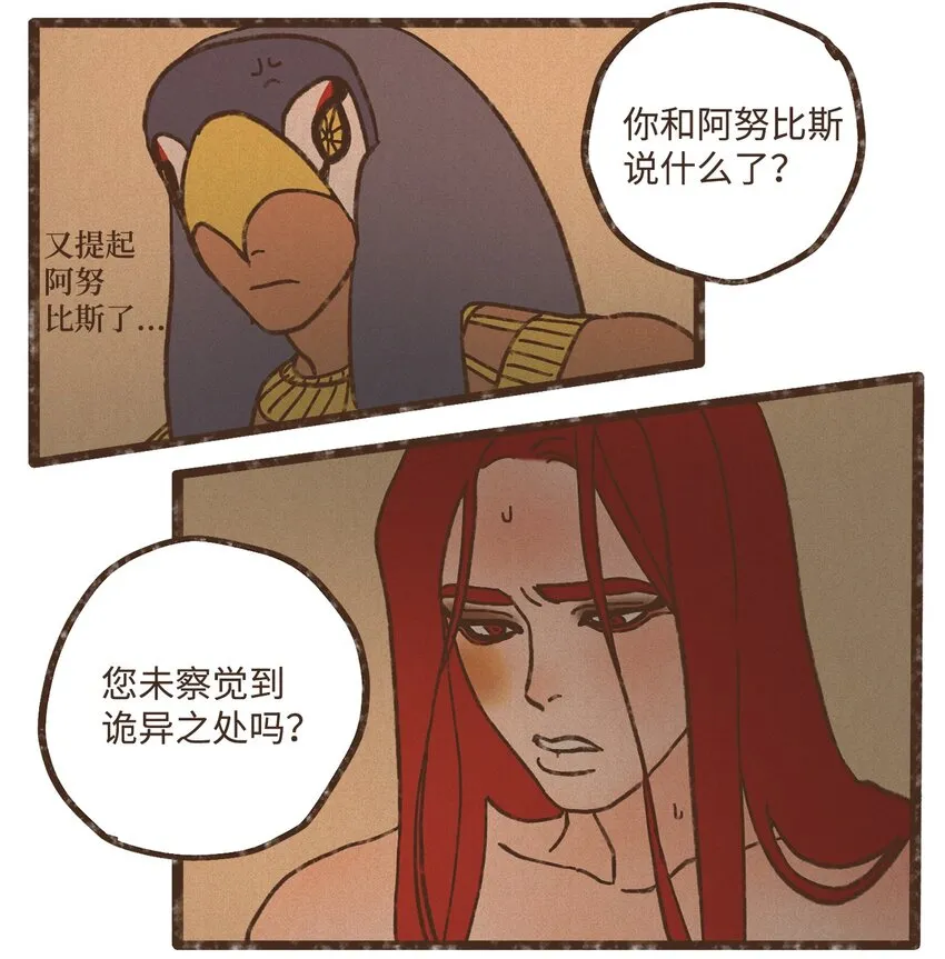 110 又提起阿努比斯 第22页