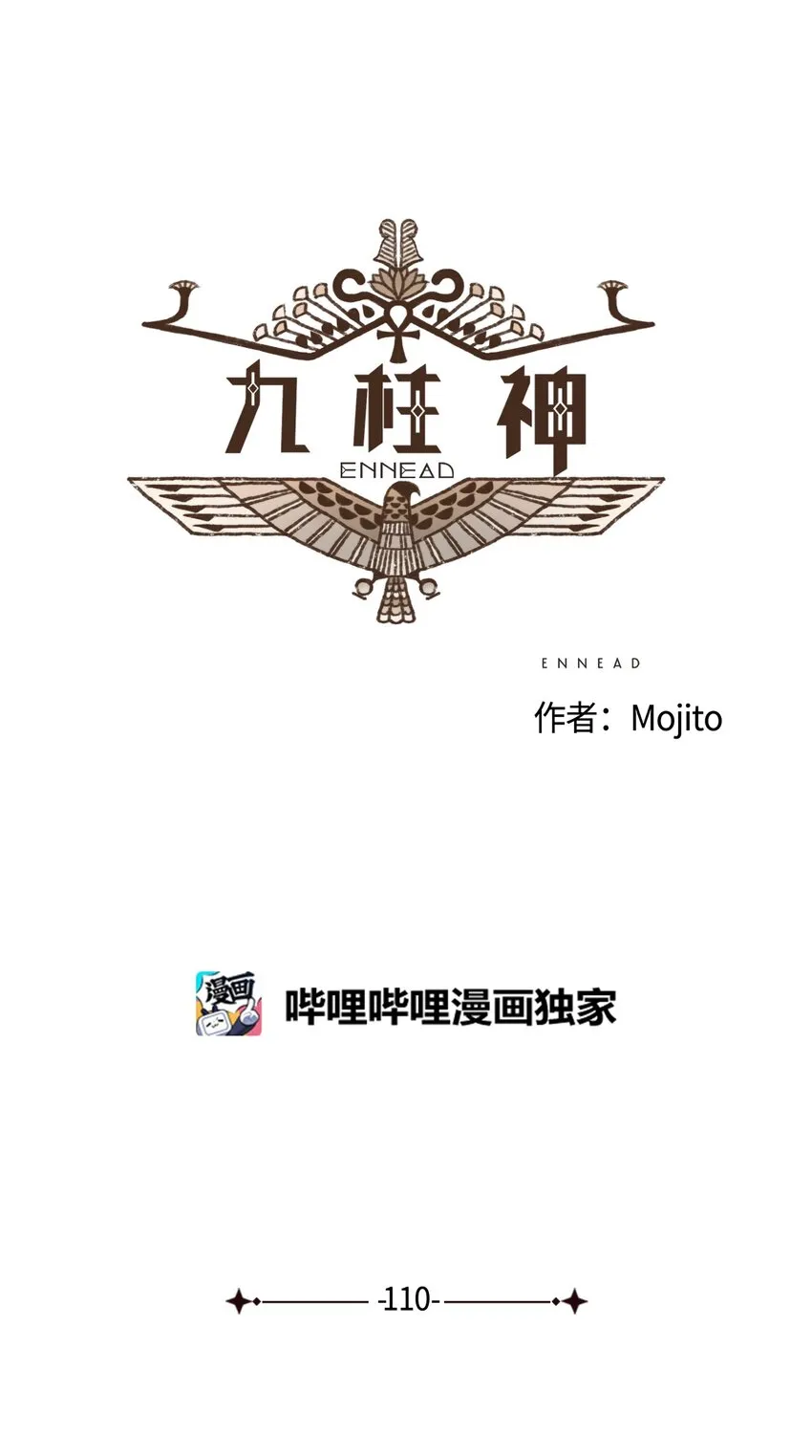 110 又提起阿努比斯 第6页