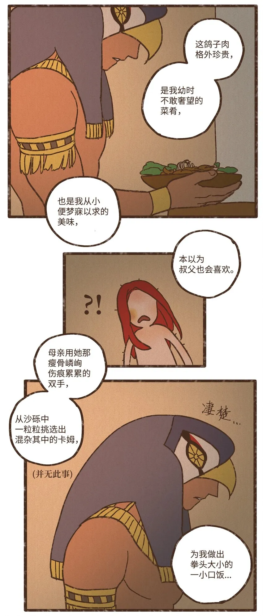 110 又提起阿努比斯 第13页