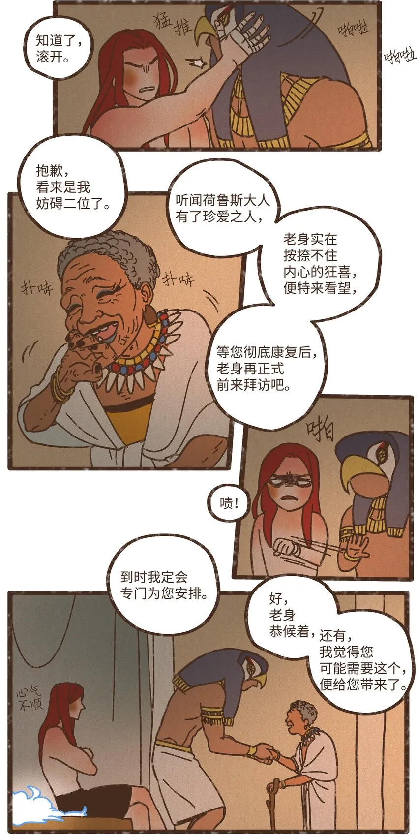 110 又提起阿努比斯 第4页