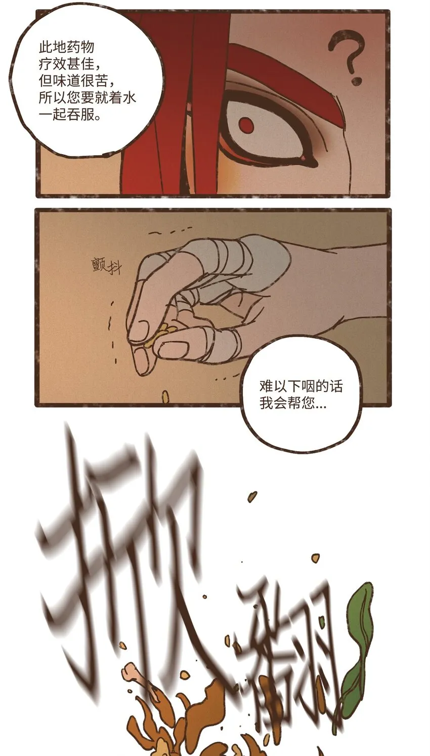 110 又提起阿努比斯 第29页