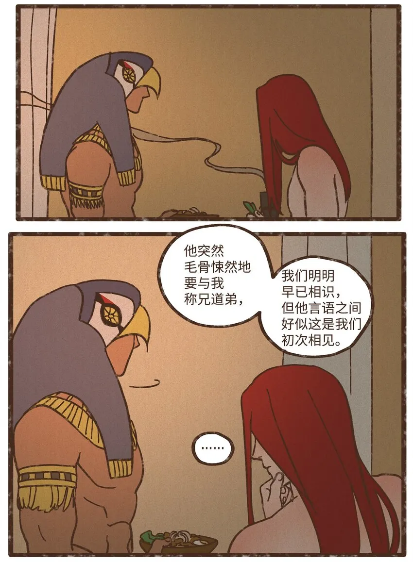 110 又提起阿努比斯 第23页