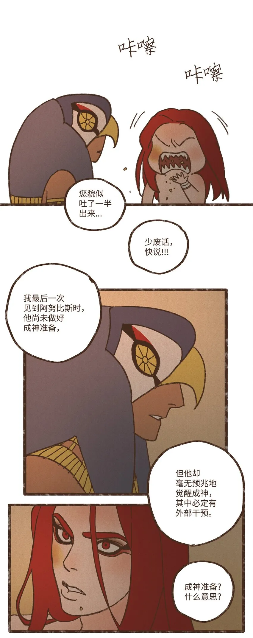 110 又提起阿努比斯 第26页