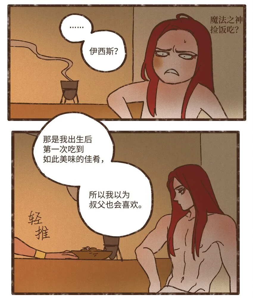 110 又提起阿努比斯 第14页