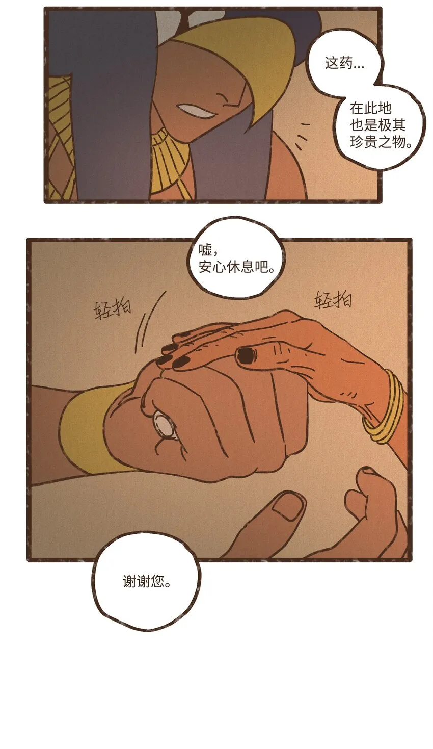 110 又提起阿努比斯 第5页