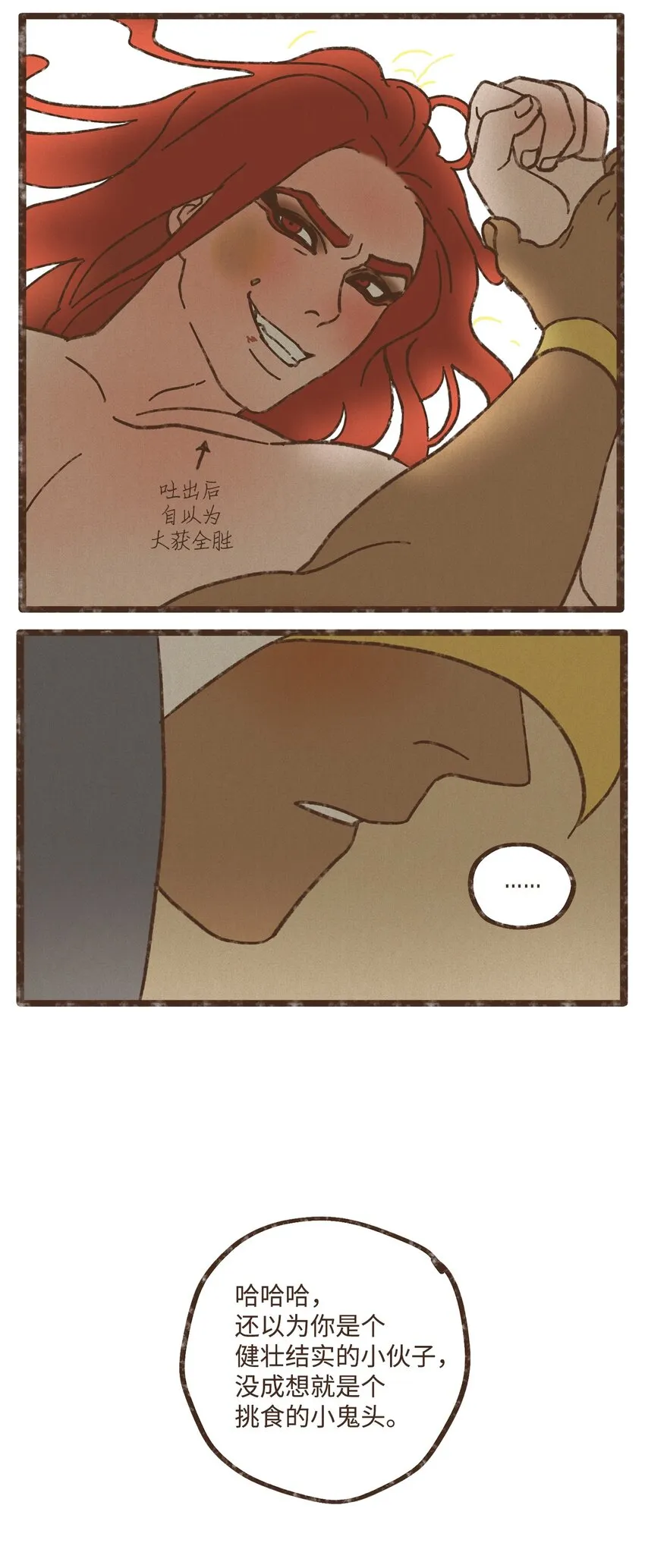 109 我用嘴喂您 第26页