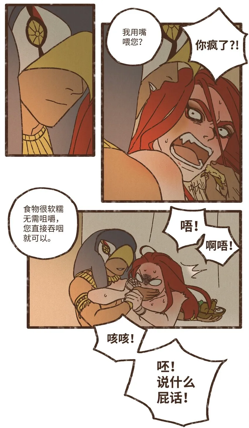 109 我用嘴喂您 第20页