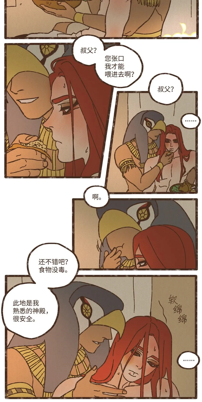 109 我用嘴喂您 第19页