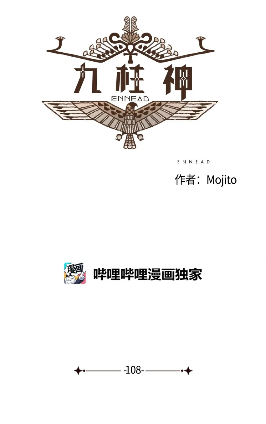 108 灾难之神的圈套 第6页