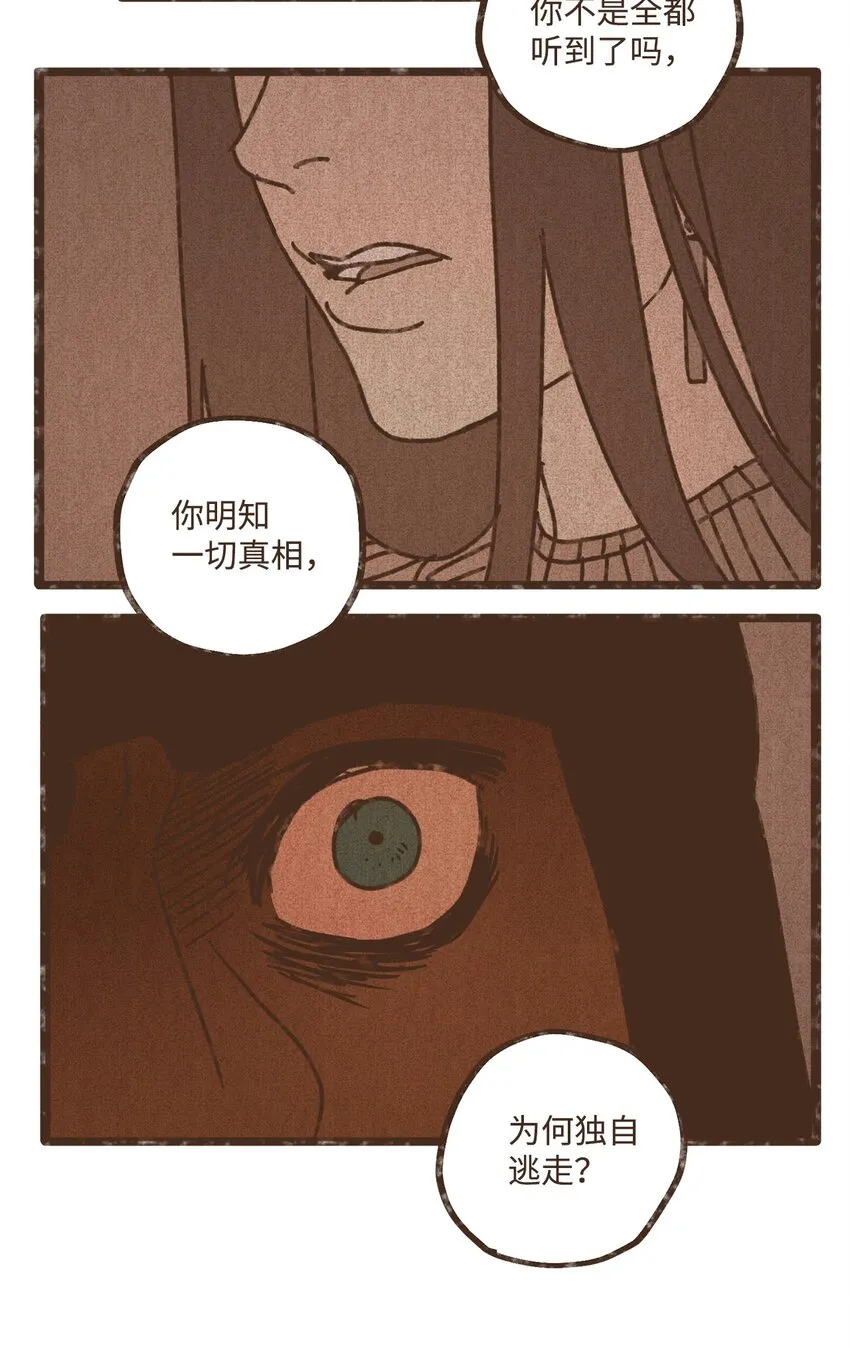 107 为何独自逃走 第32页