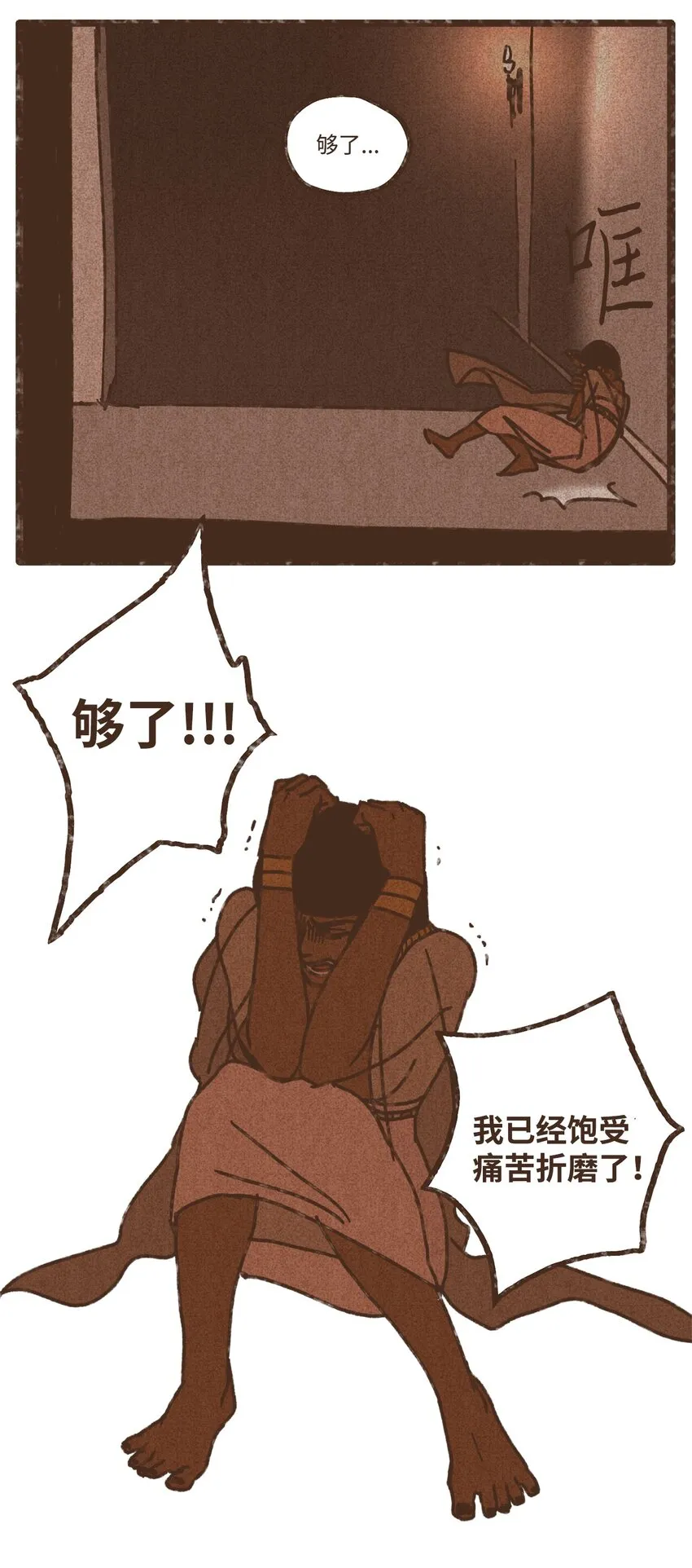 107 为何独自逃走 第18页