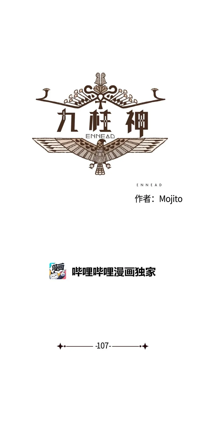 107 为何独自逃走 第6页