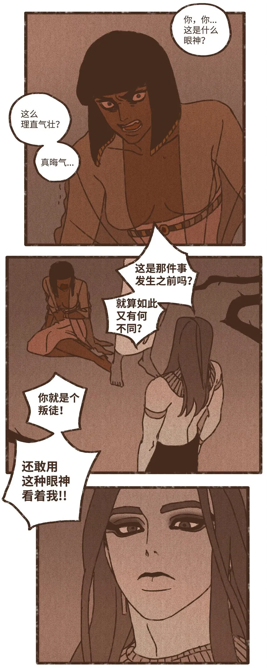 107 为何独自逃走 第30页